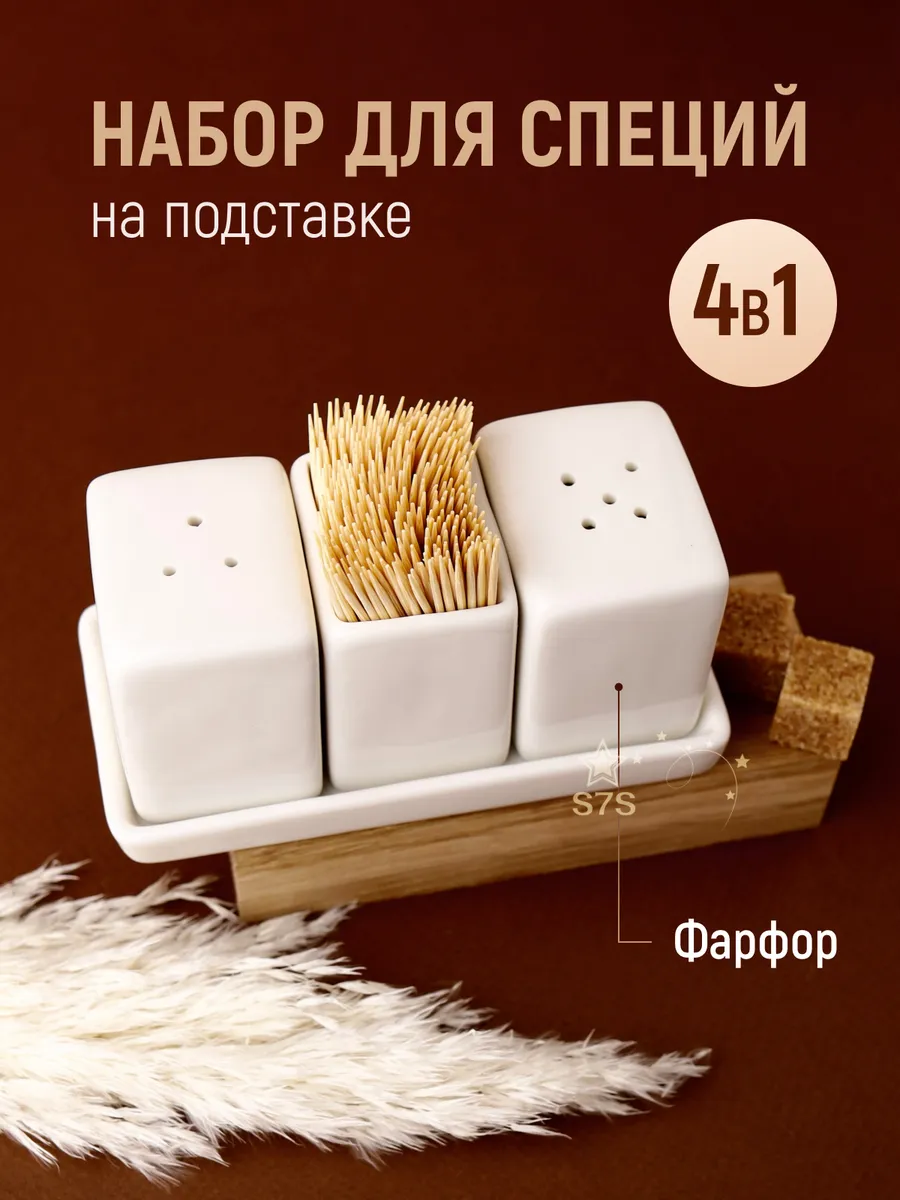 Набор для специй солонка и перечница 4в1.