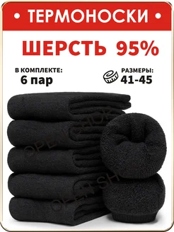 Носки теплые зимние набор Open Shop 274268727 купить за 895 ₽ в интернет-магазине Wildberries