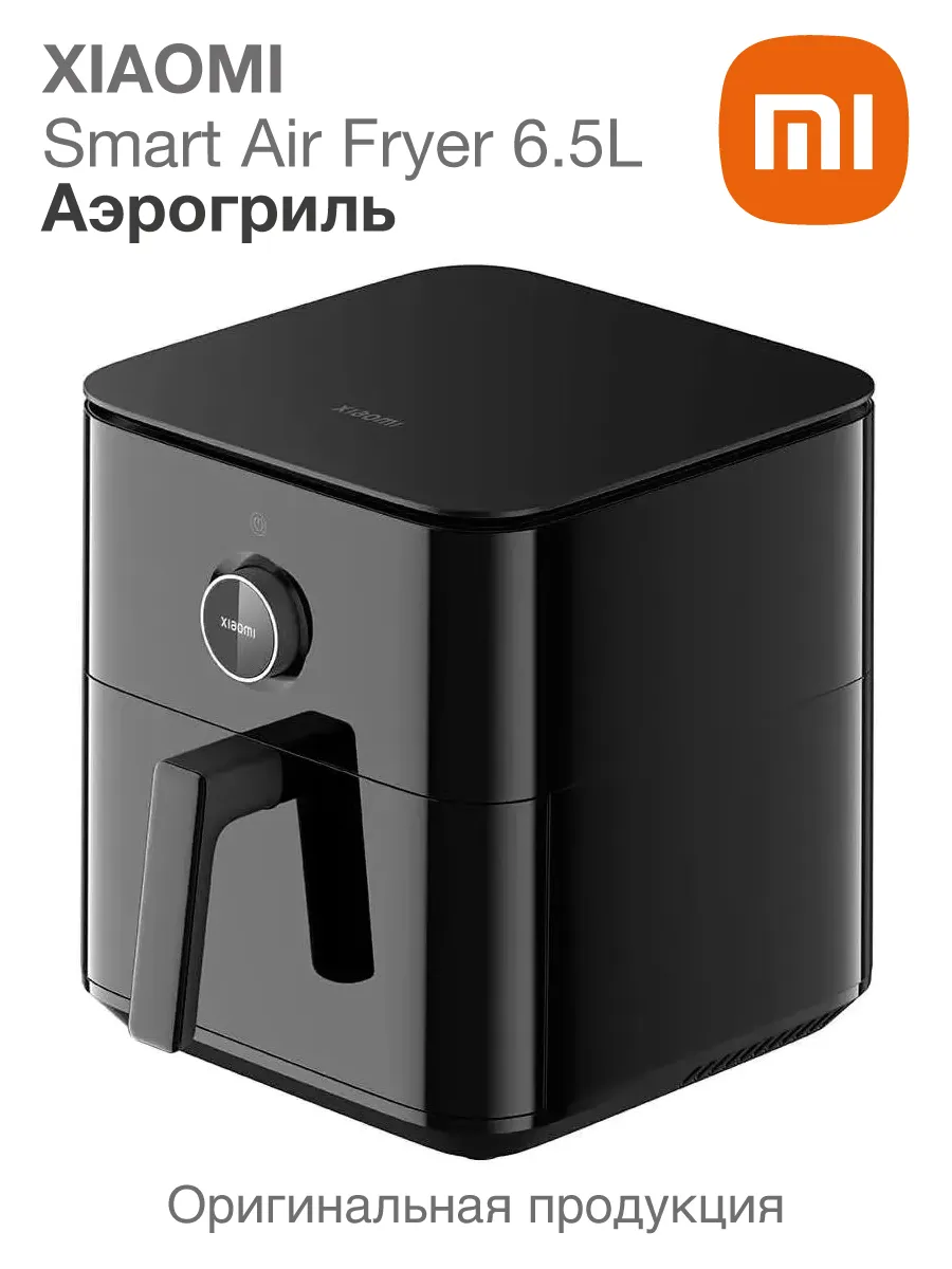 Аэрогриль Xiaomi Smart Air Fryer 6.5L