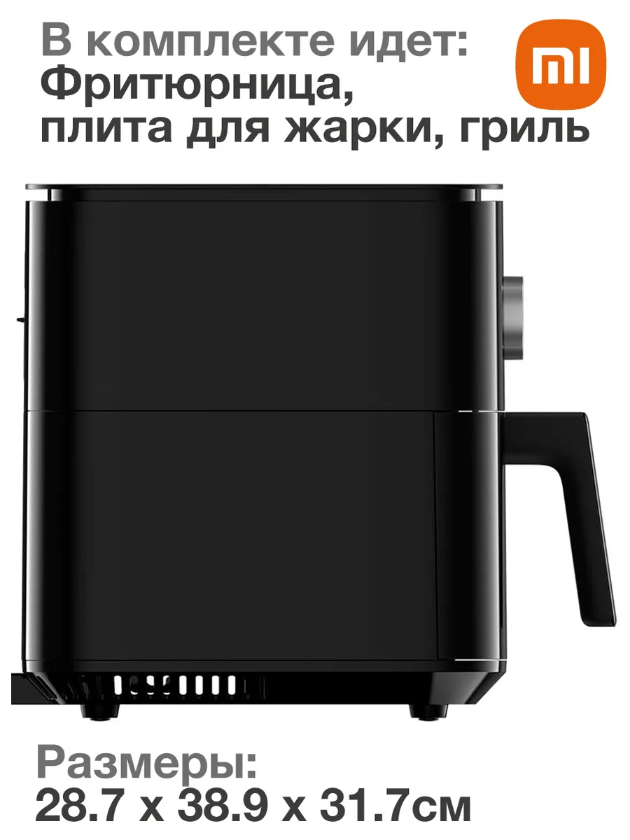 Аэрогриль Xiaomi Smart Air Fryer 6.5L - фото 3