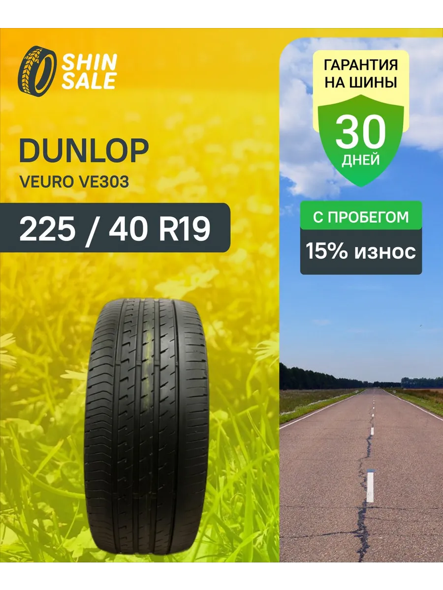 【送料無料】　225/40R19 DUNLOP VEURO VE303 2本価格 楽天市場】veuro ve303 225／40 r19の通販