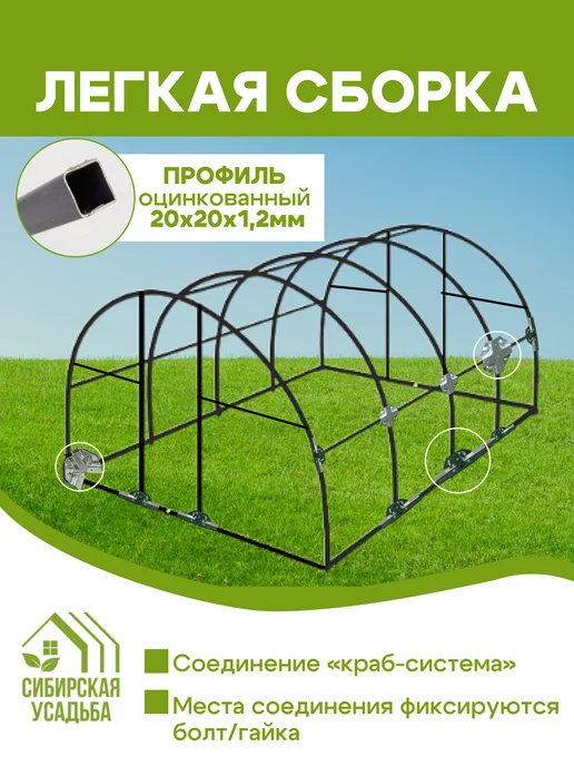 Сибирская Усадьба Каркас теплицы 3х4м разборный Под чехол, вариант, фото 3