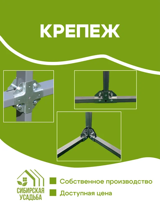 Сибирская Усадьба Каркас теплицы 3х4м разборный Под чехол, вариант, фото 4