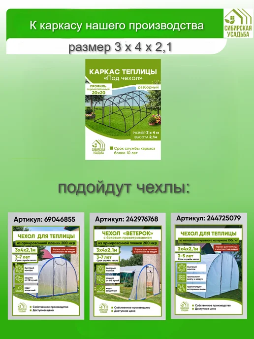Сибирская Усадьба Каркас теплицы 3х4м разборный Под чехол, вариант, фото 8