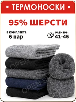 Носки теплые шерстяные Open Shop 274274216 купить за 882 ₽ в интернет-магазине Wildberries