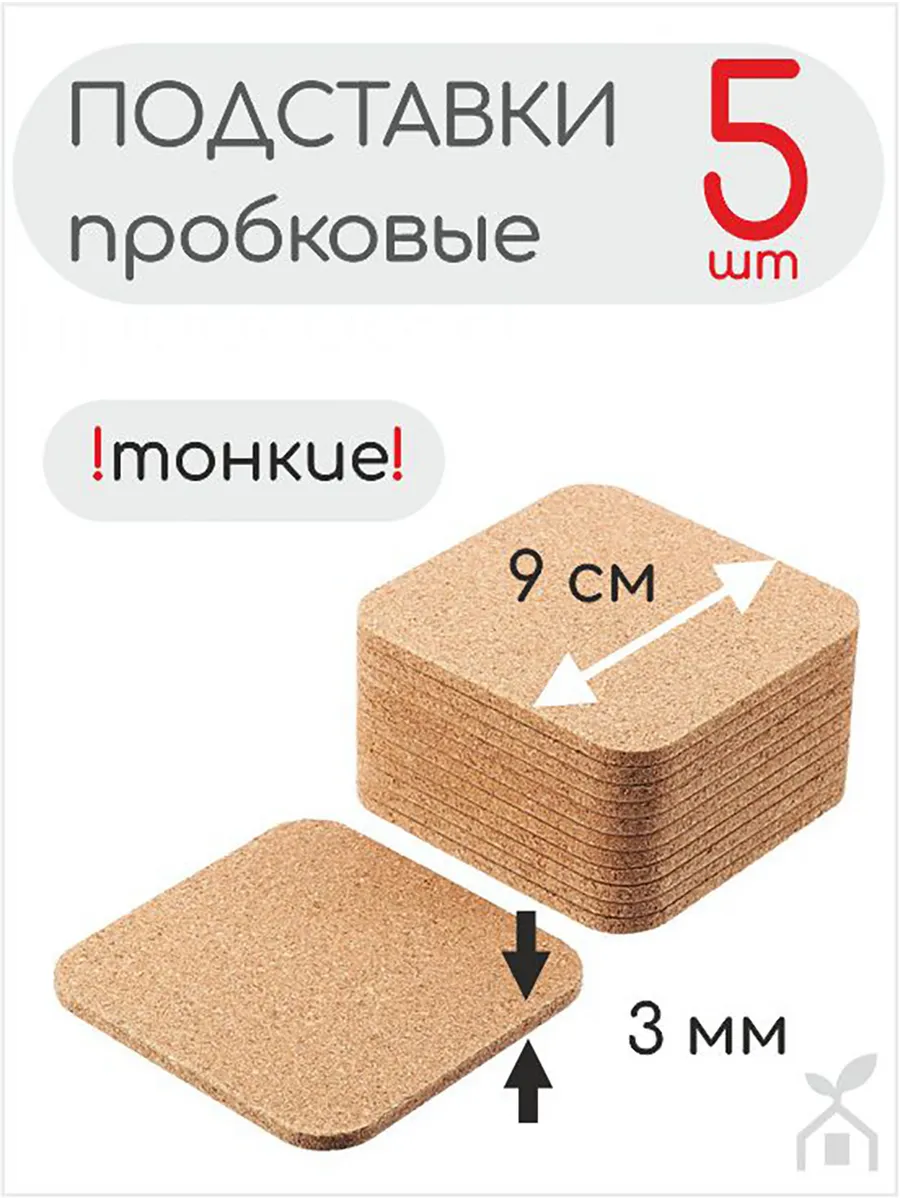 Подставка под кружку пробковая бирдекель 5 шт квадратная