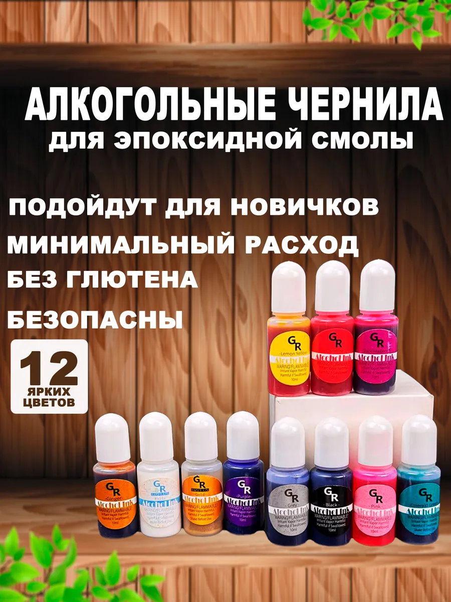 Алкогольные чернила для...