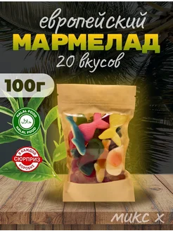 Мармелад жевательный сладкий микс 100г