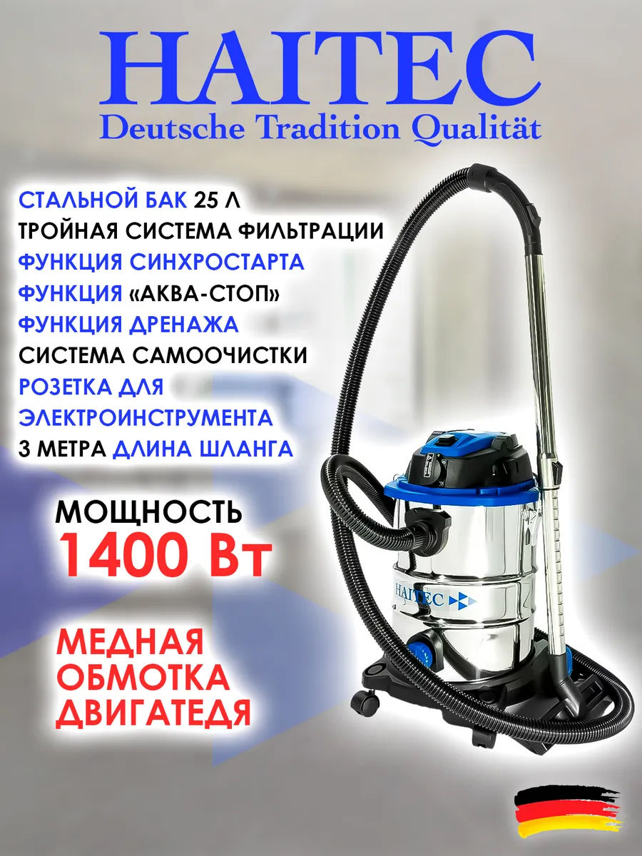 Пылесос с розеткой и системой самоочистки HT-VC251400