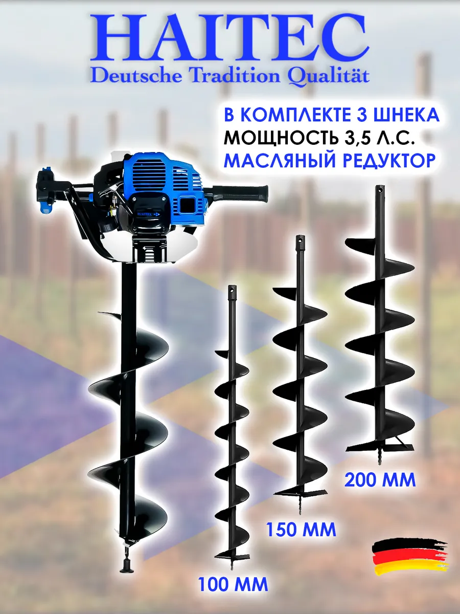 Мотобур HT-MB162-3 2,6 кВт с комплектом шнеков