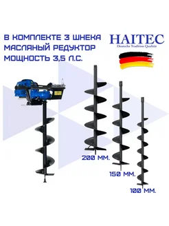 Мотобур HT-MB162-3 2,6 кВт с комплектом шнеков