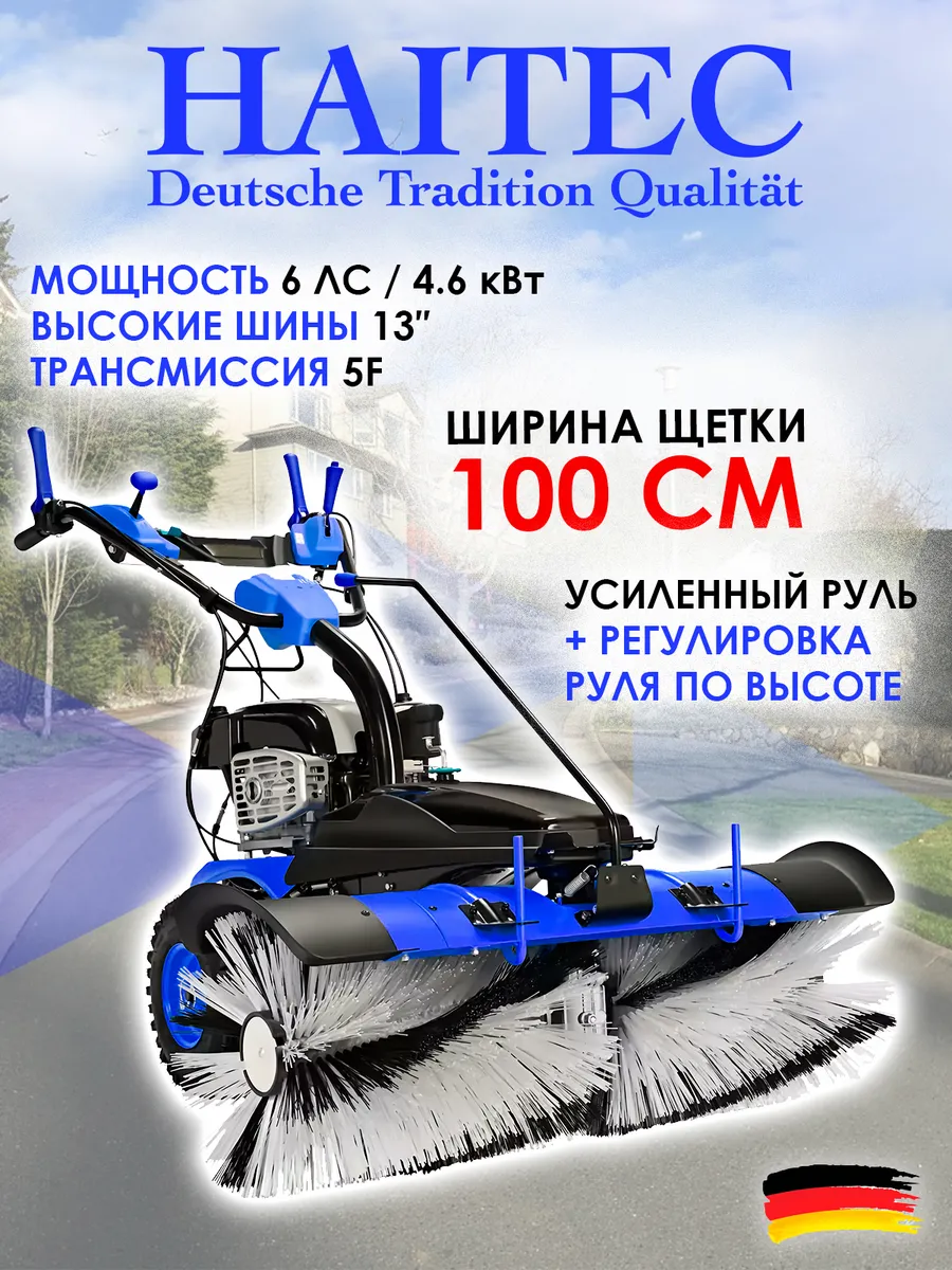 Машина подметальная бензиновая HT-KF196100 6 л.с./4,6 кВт