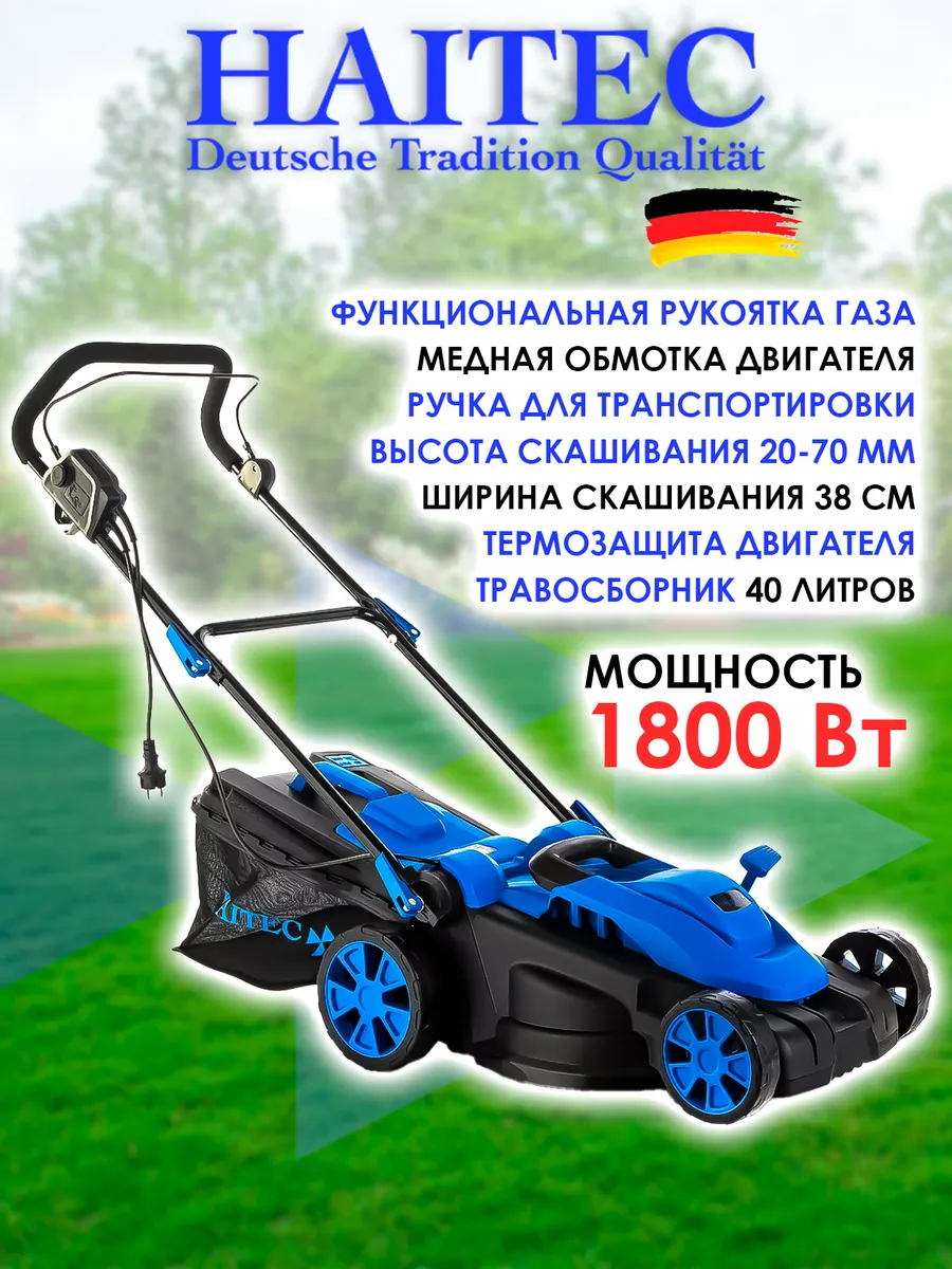 Газонокосилка электрическая HT-ERM138 1800 Вт
