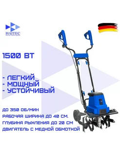 Культиватор электрический HT-EAF140 1500 Вт. 40 см