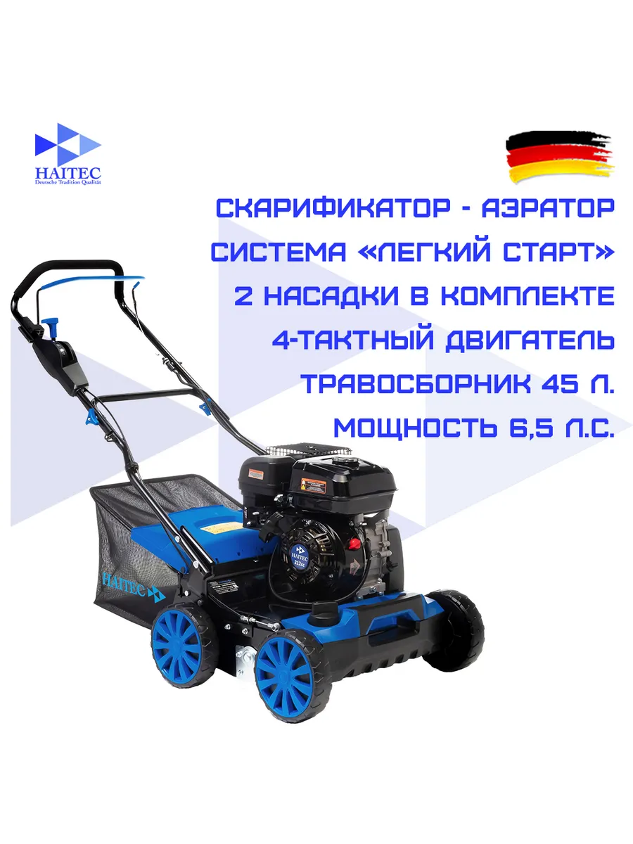 Скарификатор-аэратор-вертикуттер для газона HT-VS40