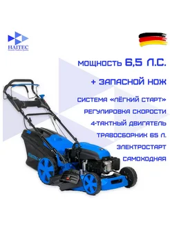 Газонокосилка HT-RM532ES самоходная 6,5 л.с