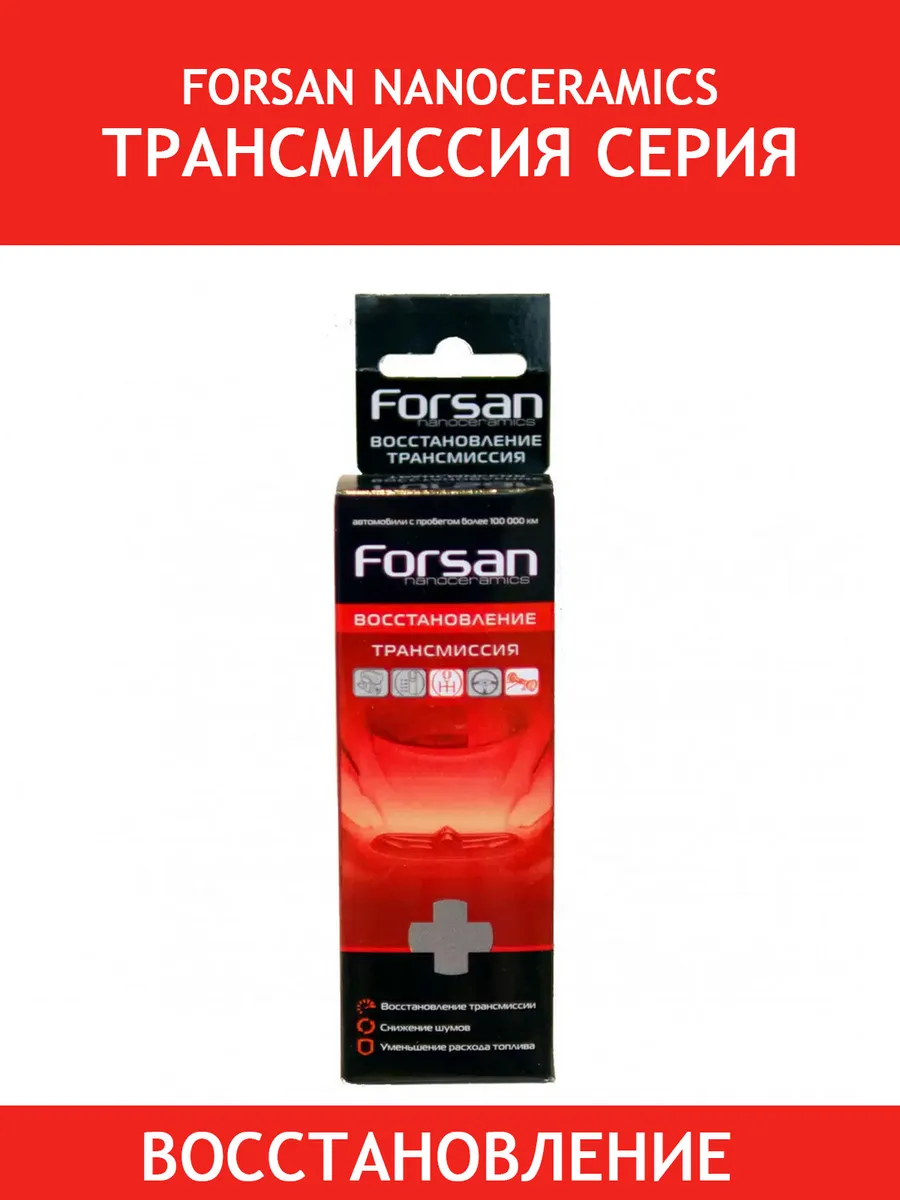 Трансмиссия Восстановление