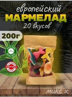 Мармелад жевательный сладкий микс 200г