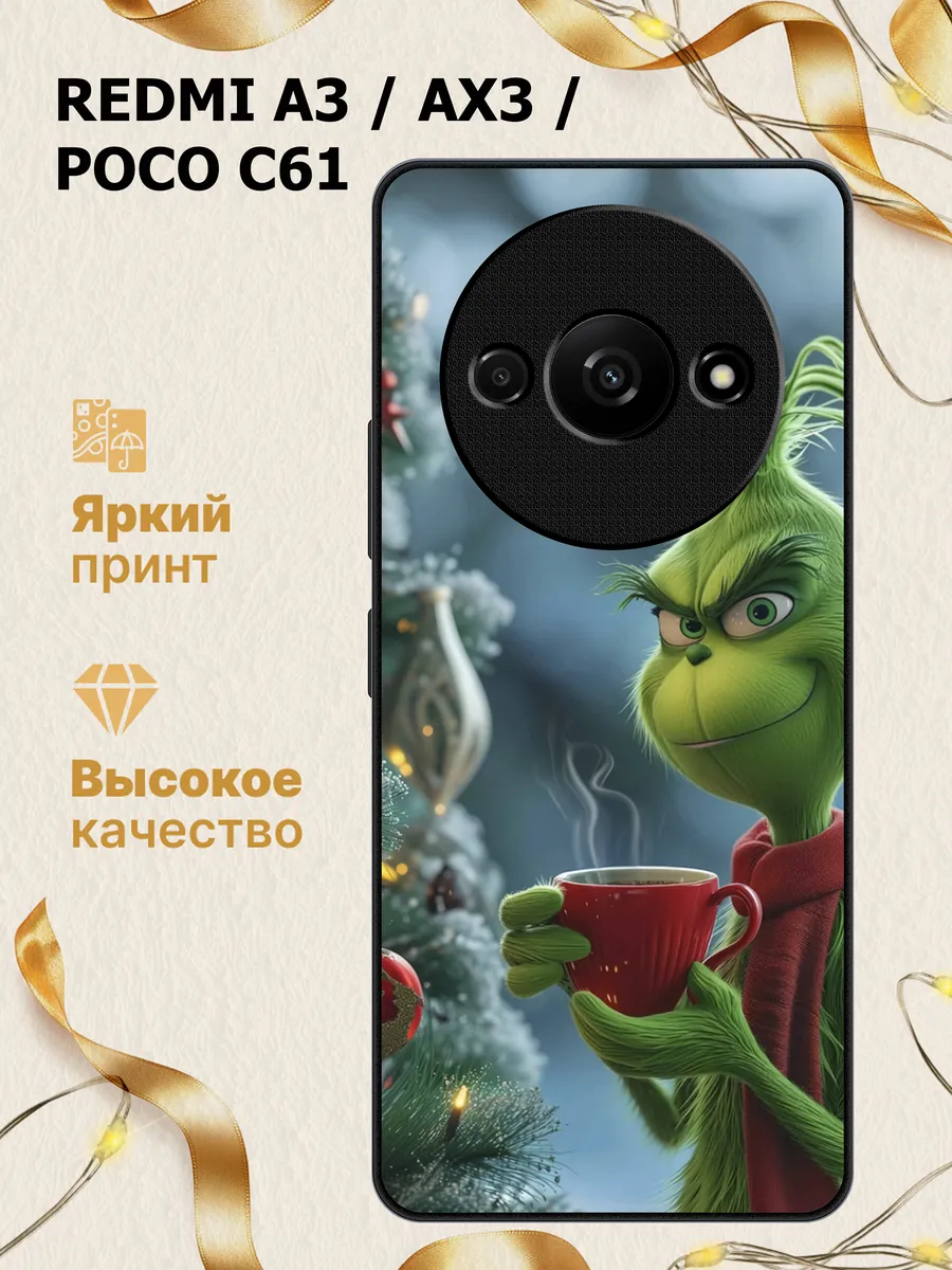 Чехол на redmi a3 ax3 poco c61 гринч
