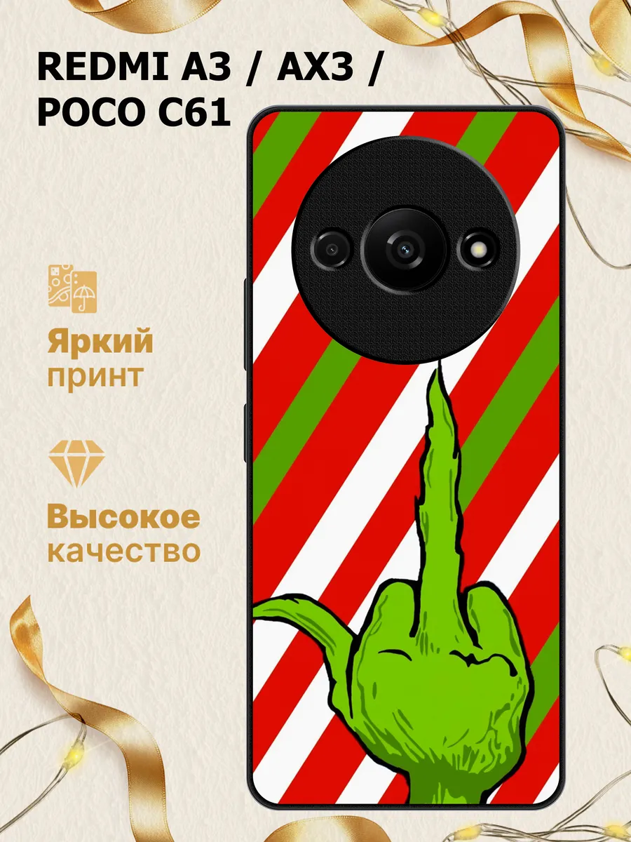 Чехол на redmi a3 ax3 poco c61 гринч