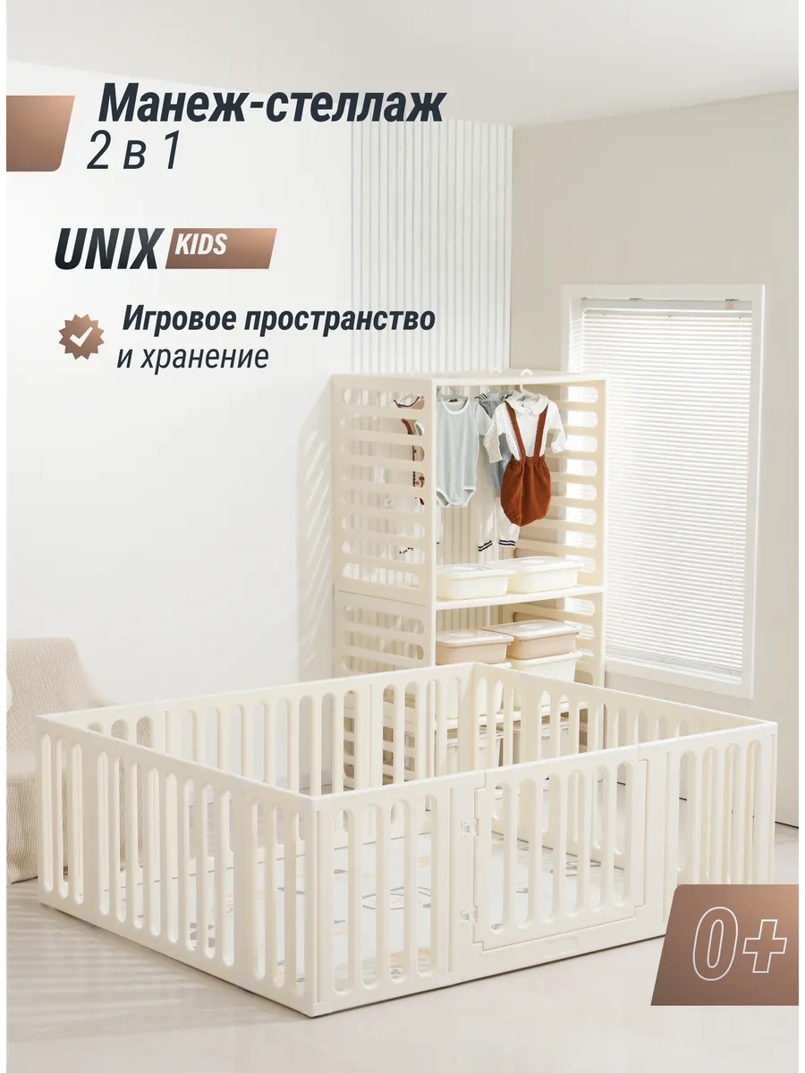 Манеж-стеллаж трансформер 2 в 1 напольный пластик 180х150 см