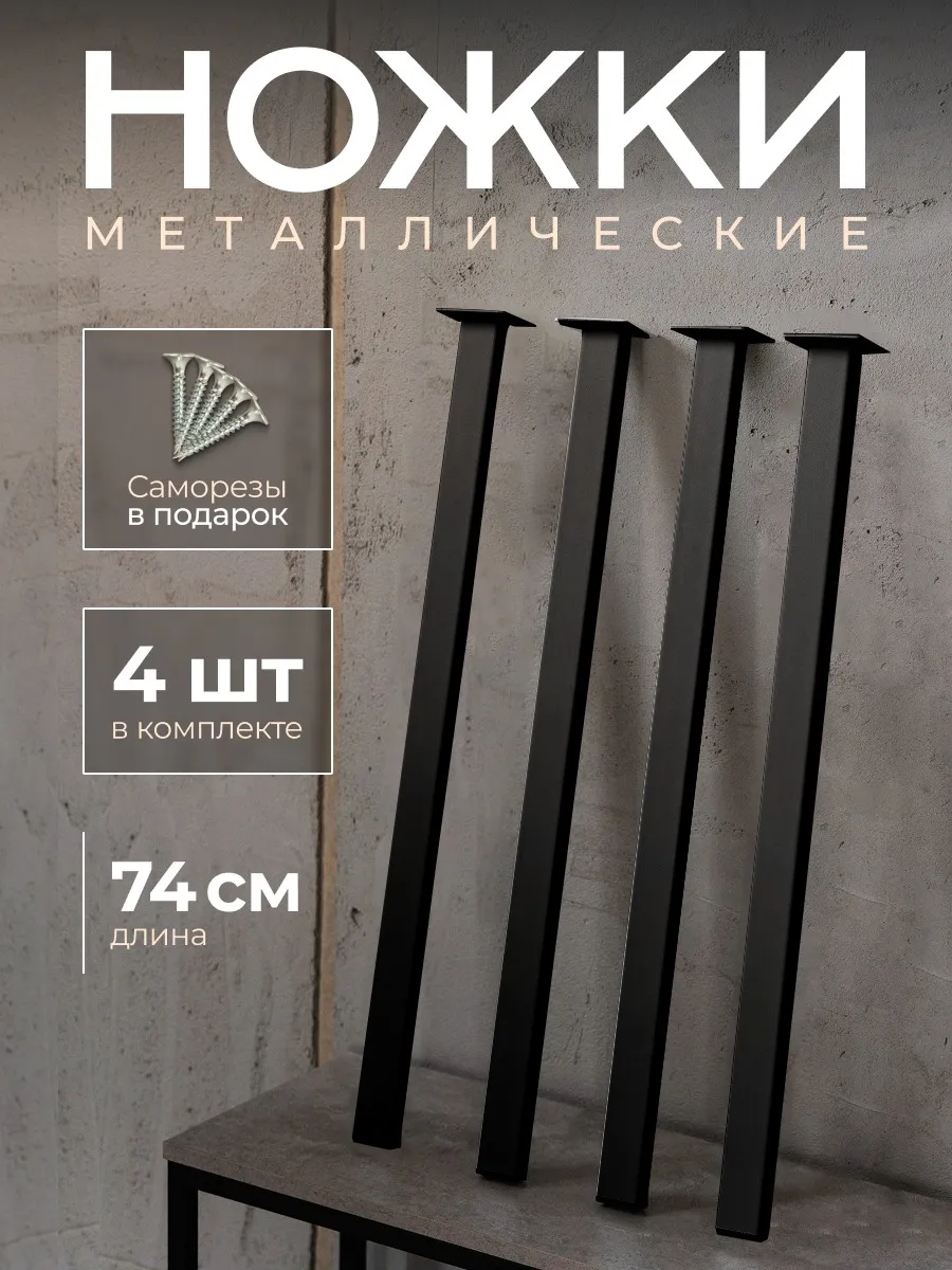Опора мебельная подстолье металлические ножки для столешниц