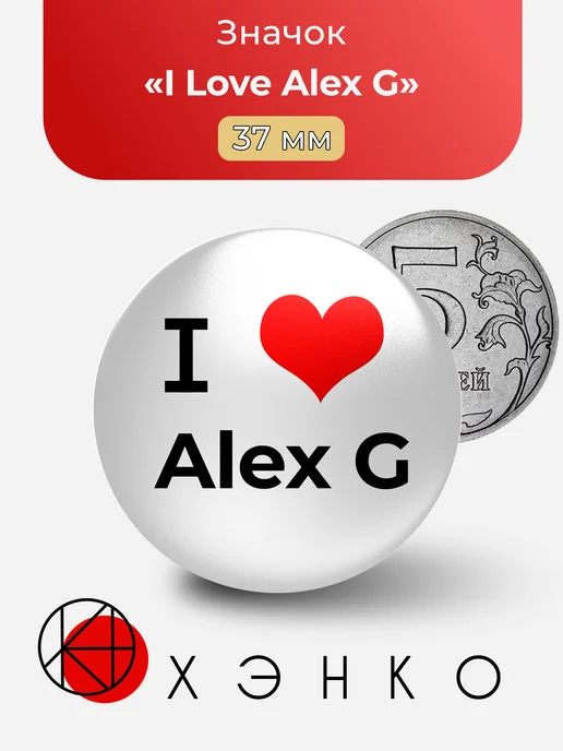 I love Alex G музыкант