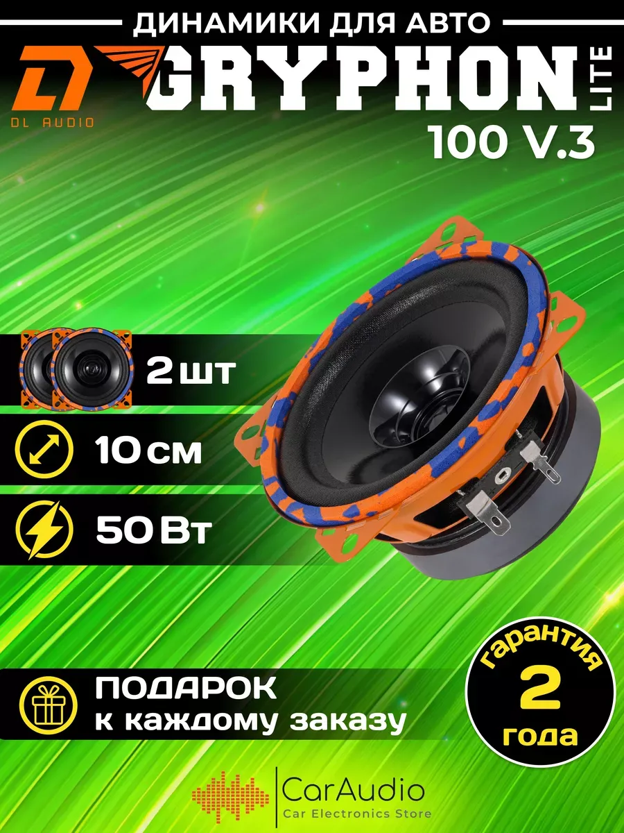 Эстрадная акустика Gryphon Lite...