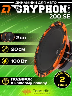 Колонки автомобильные Gryphon Pro 200 SE 20см (8") 2шт Dl AUDIO 274285190 купить за 4 149 ₽ в интернет-магазине Wildberries