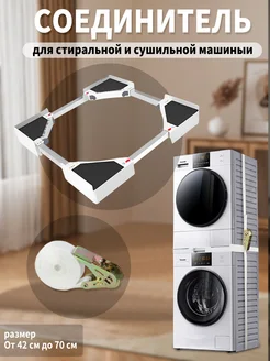 Соединительный элемент для сушильной и стиральной машины Cnydltt 274285209 купить за 3 202 ₽ в интернет-магазине Wildberries