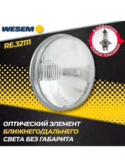 Фара для УАЗ, ВАЗ, ГАЗ H4, 12V, 75W 1шт WESEM 274286572 купить за 3 115 ₽ в интернет-магазине Wildberries