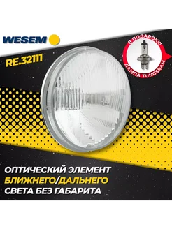 Фара для УАЗ Хантер, УАЗ Буханка H4 60-55W, стекло WESEM 274286574 купить за 3 115 ₽ в интернет-магазине Wildberries