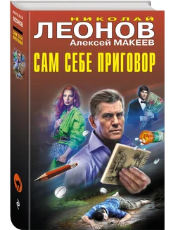 Сам себе приговор