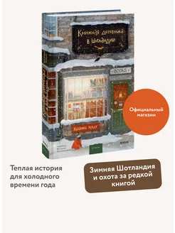 Книжная деревушка в Шотландии