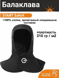 Балаклава сварщика START SafeX STARTWELD 274288101 купить за 1 444 ₽ в интернет-магазине Wildberries