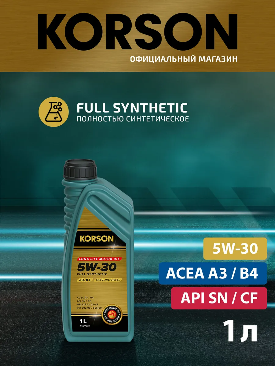 Моторное масло FULL SYNTEHTIC 5W-30 A3/B4 1л