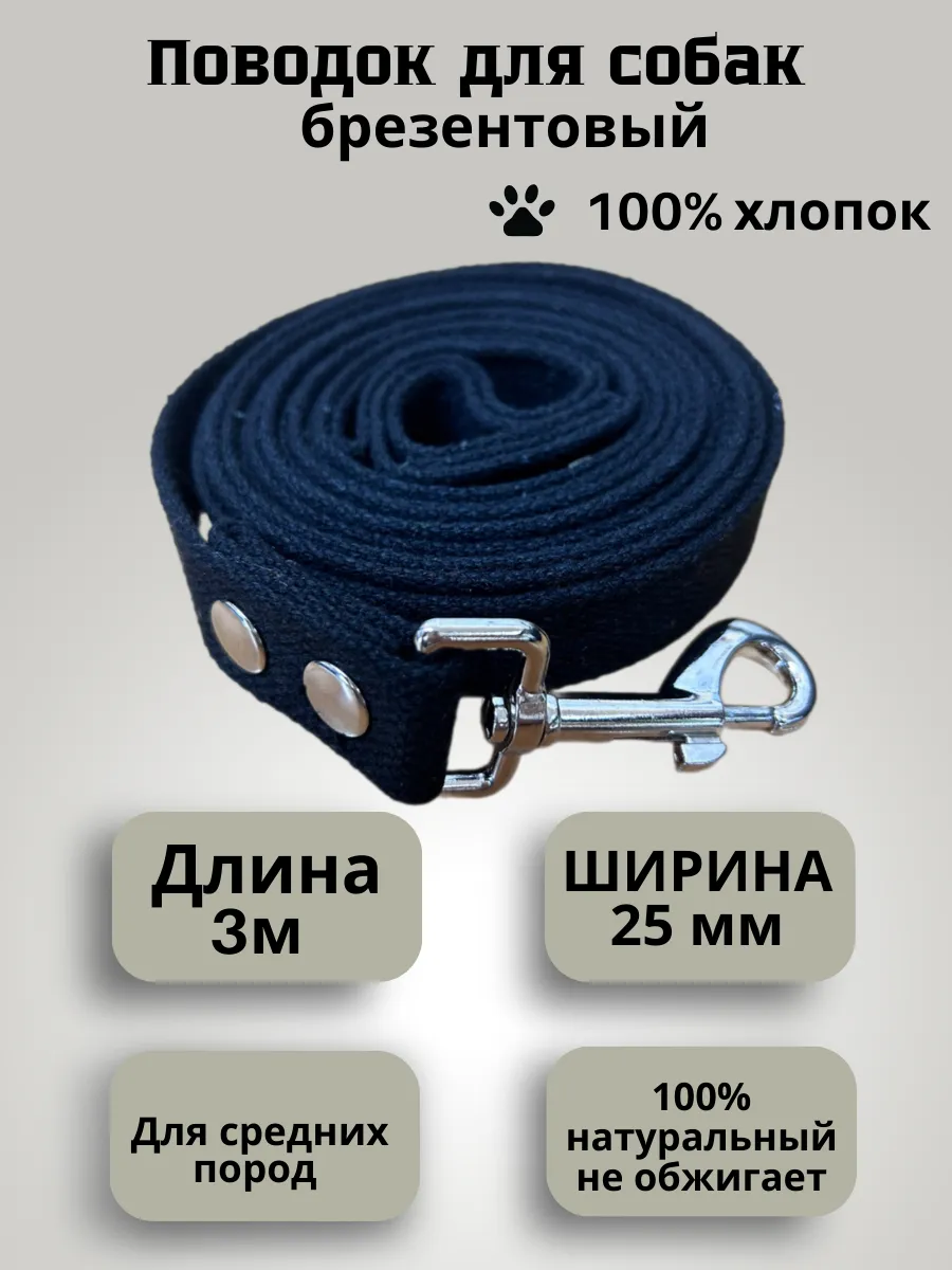 Поводок для собак брезентовый 3 метра