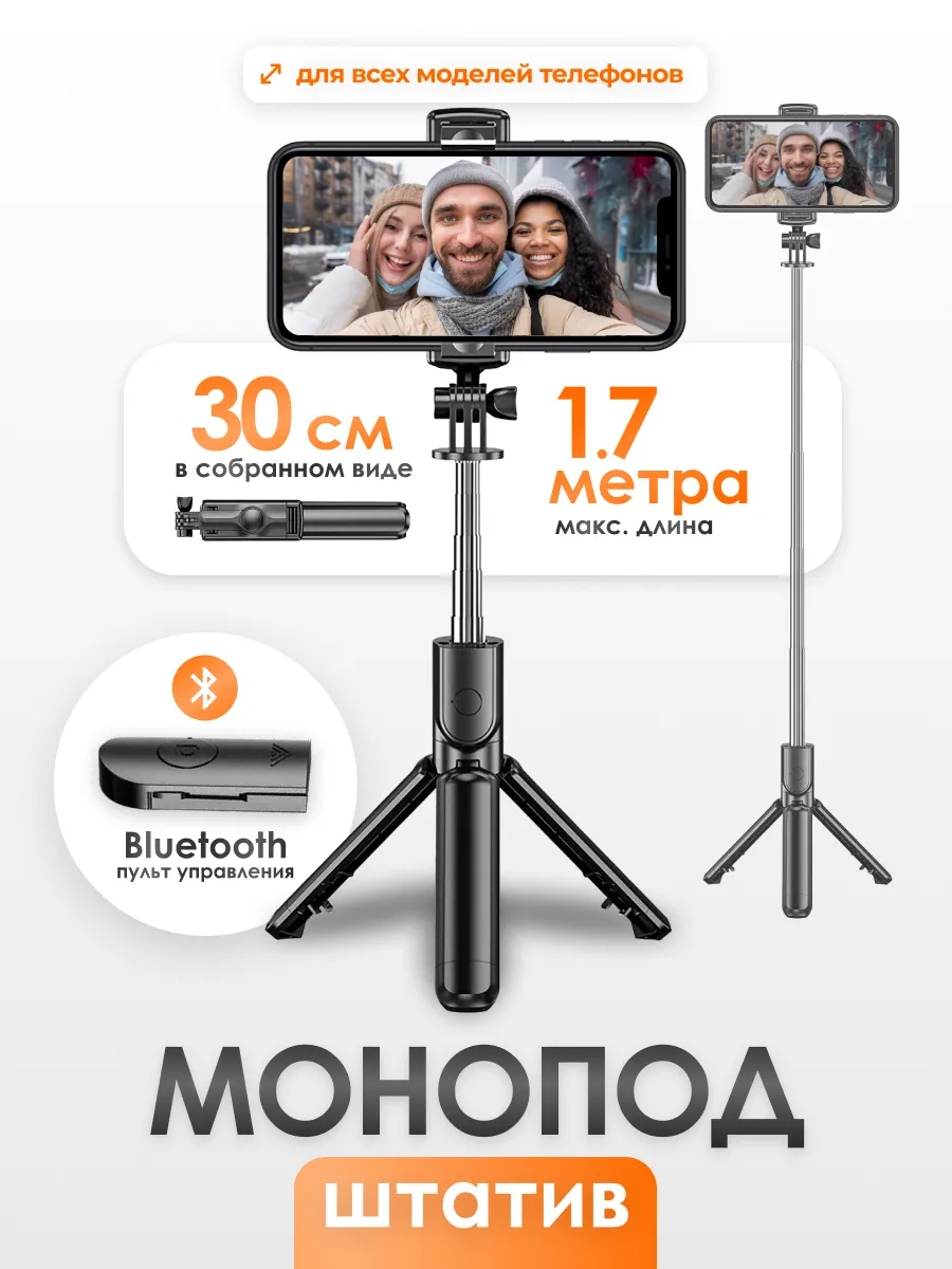Штатив монопод трипод с пультом Селфи палка для телефона