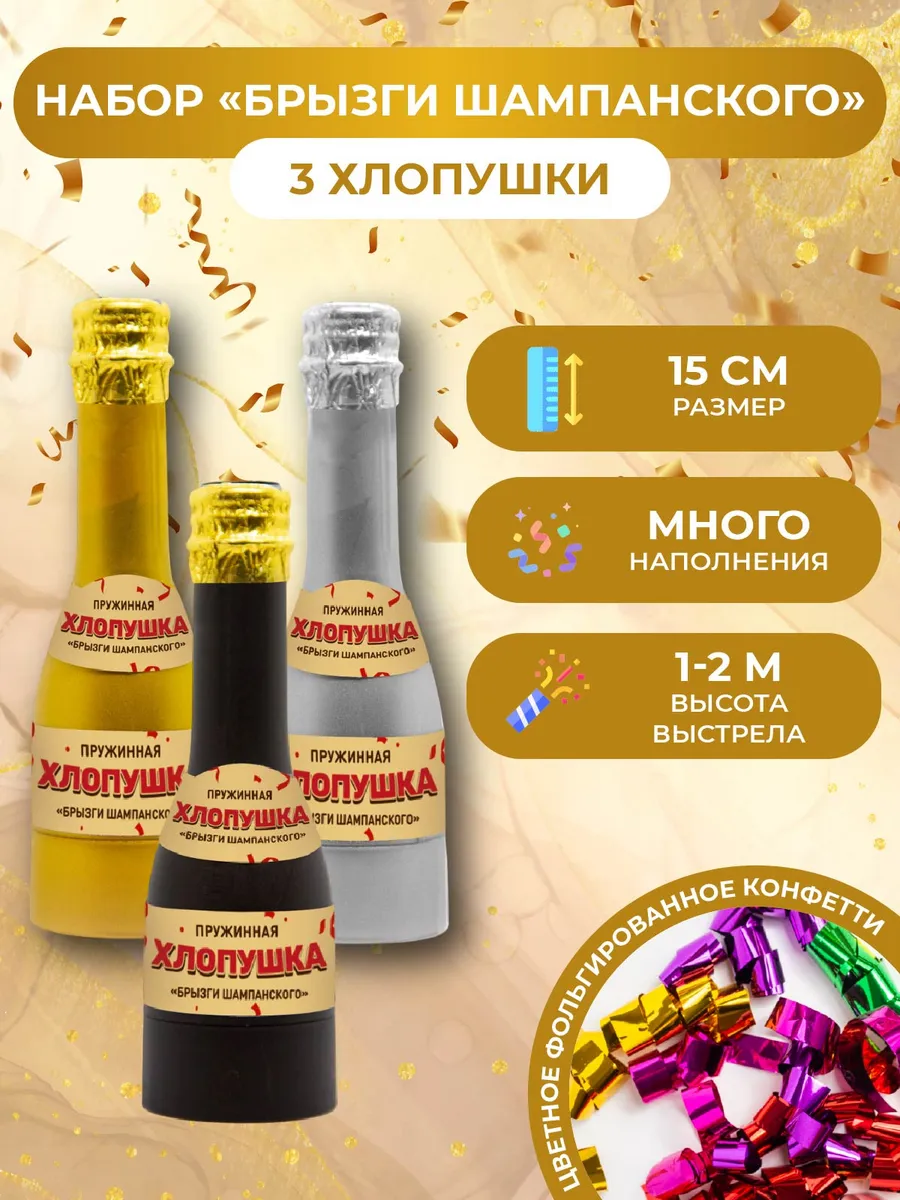 Хлопушки для праздника для вечеринки 3 шт.