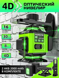 Лазерный уровень нивелир 4D 16 линий 2 батарея Paowafol 274296687 купить за 2 845 ₽ в интернет-магазине Wildberries