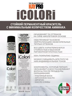 7.3 Крем-краска аммиачная IColori 100 мл