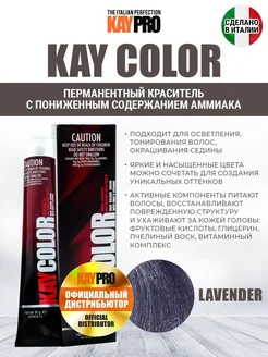 Lavender Крем-краска аммиачная Kay Color 100 мл