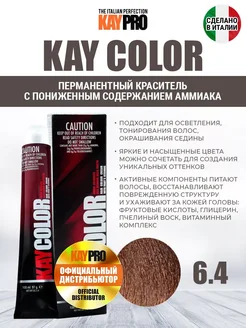 6.4 Крем-краска аммиачная Kay Color 100 мл