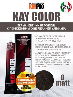 6MATT Крем-краска аммиачная Kay Color 100 мл