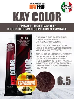 6.5 Крем-краска аммиачная Kay Color 100 мл