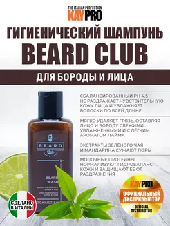 Шампунь для бороды и лица Beard Club гигиенический