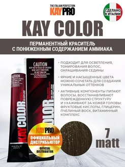 7MATT Крем-краска аммиачная Kay Color 100 мл