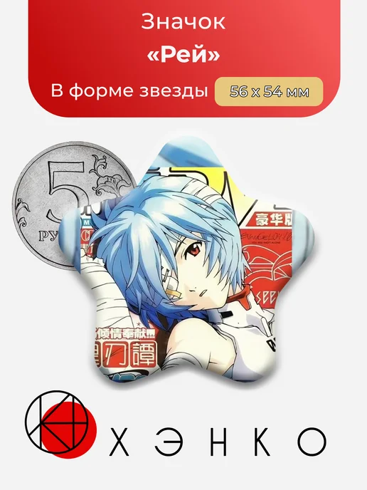 Рей Евангелион