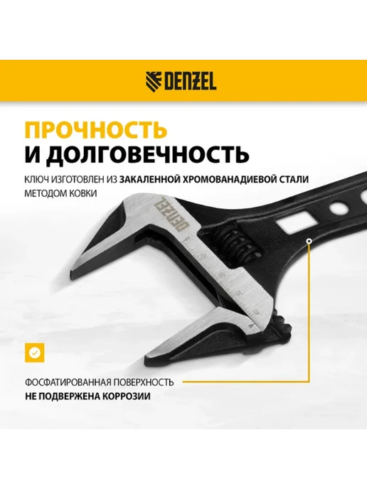 DENZEL Ключ разводной 155 мм, crv, кованый, 15753, 155 мм crv кованый, фото 2