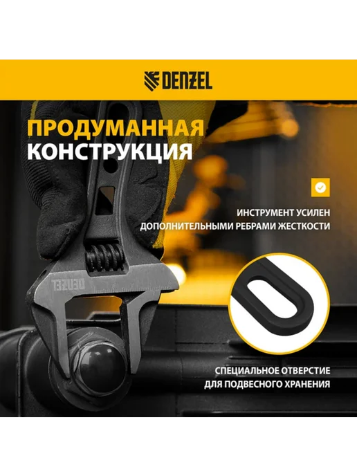 DENZEL Ключ разводной 155 мм, crv, кованый, 15753, 155 мм crv кованый, фото 4
